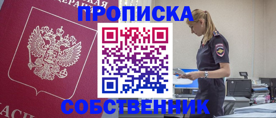 временная регистрация недорого в Саянске