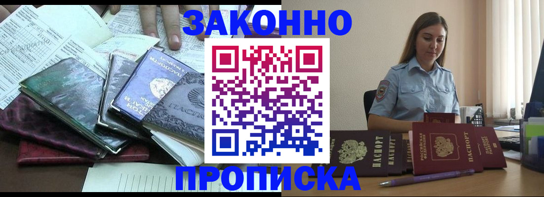 прописка для работы в Саянске