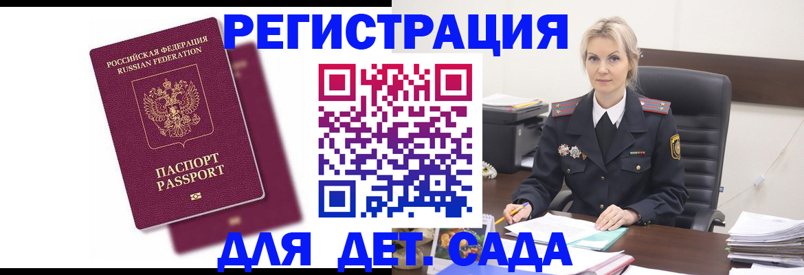 регистрация для дет. сада в Саянске