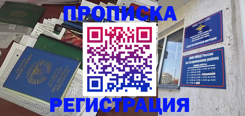 прописка от собственника в Саянске