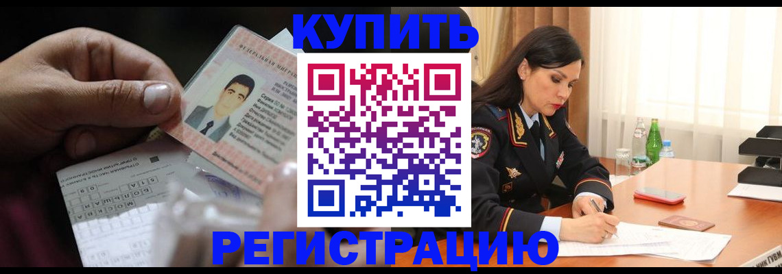 временная регистрация собственник в Саянске